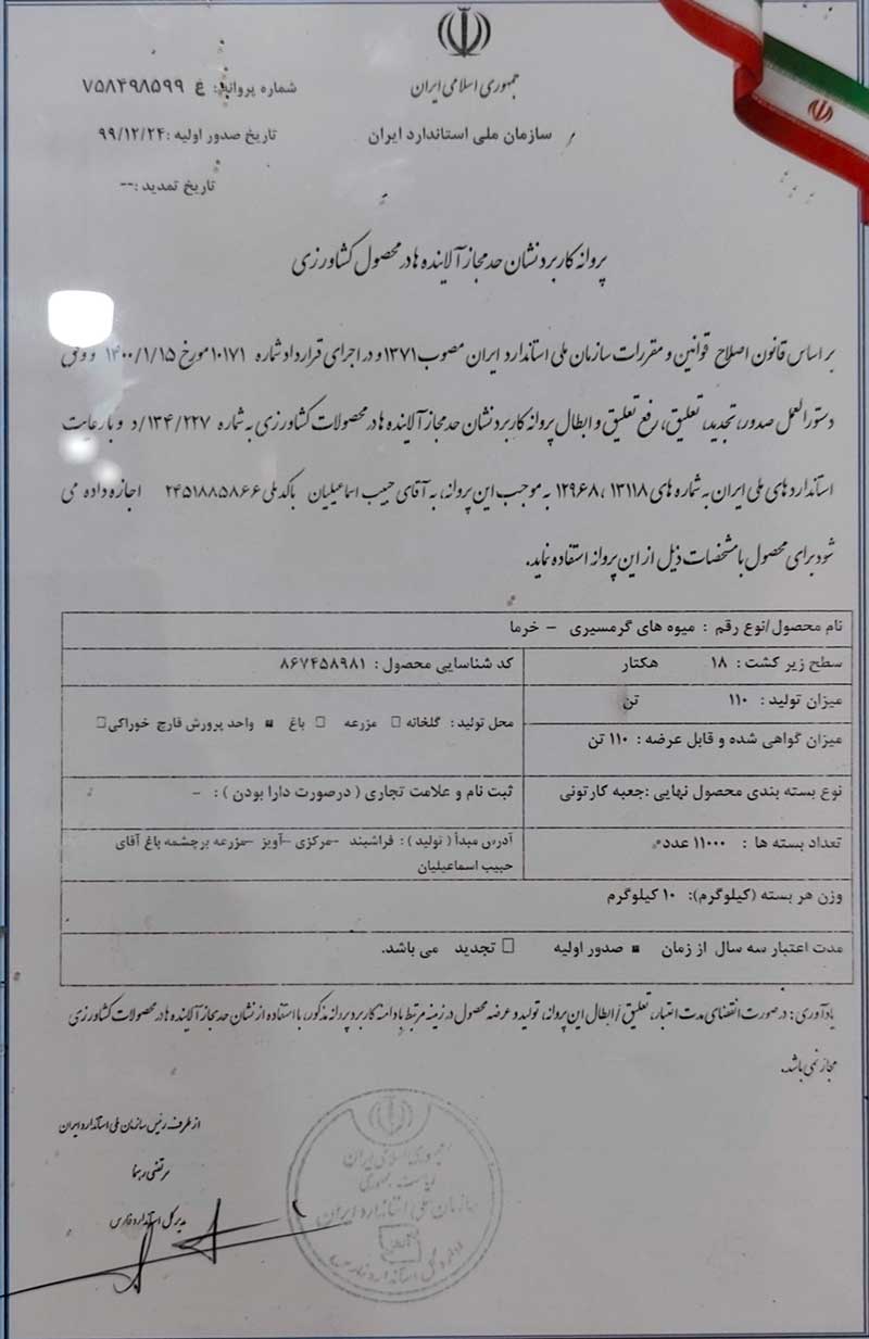 🇮🇷 گواهی استاندارد ملی ایران