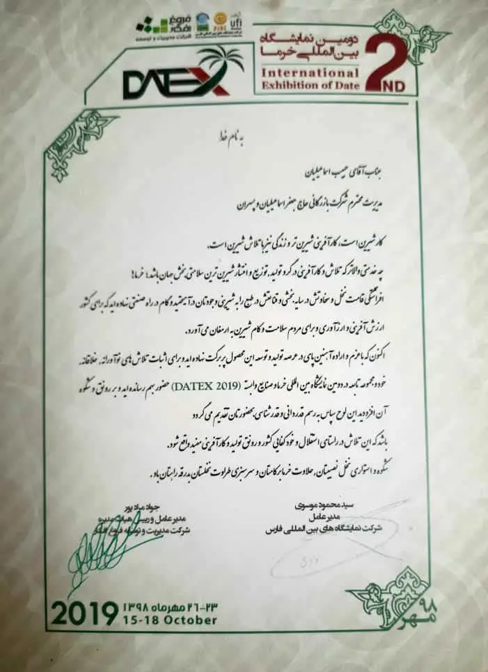 تقدیر نمایشگاه بین‌المللی DATEX
