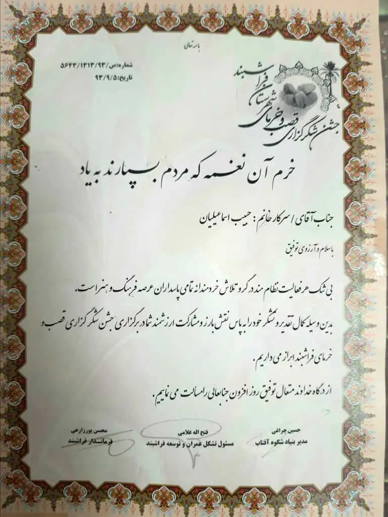 لوح جشنواره ملی خرما فراشبند